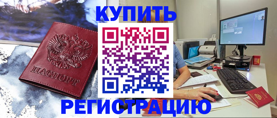 временная регистрация для всех в Родниках