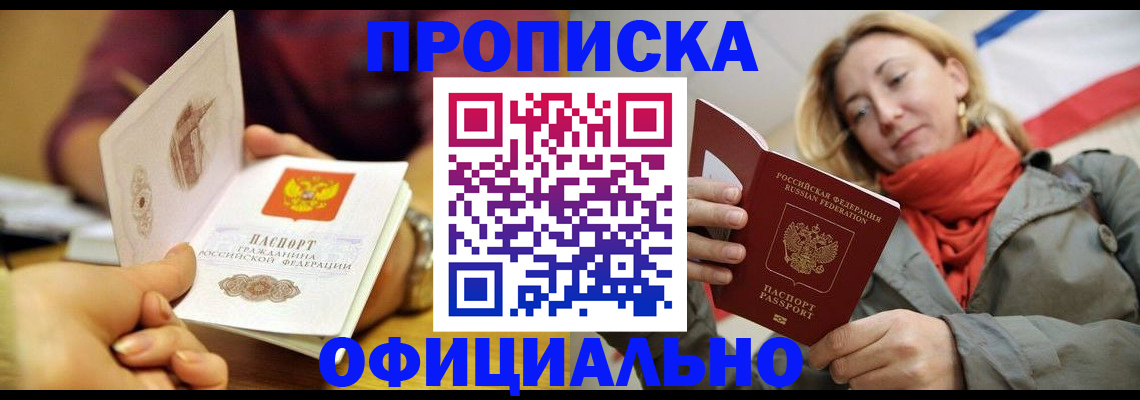 прописка гарантия в Родниках
