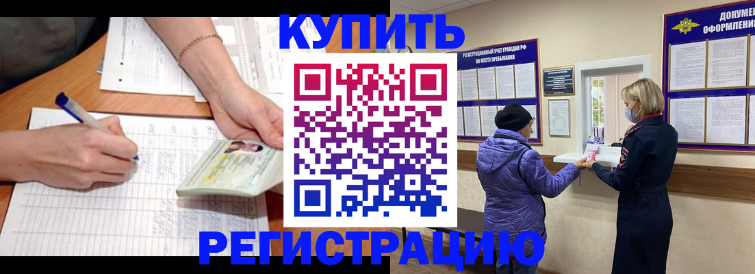 временная регистрация законно в Родниках